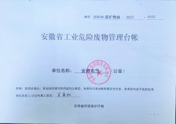 亚洲必赢测试路线：2023年危废公示信息